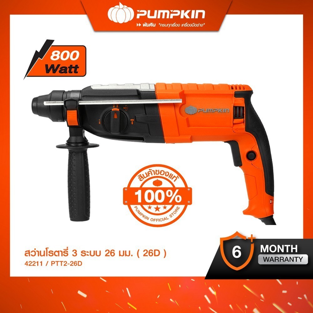 Pumpkin พัมคิน สว่านโรตารี่ 3 ระบบ 26 มม. รุ่น PTT2-26D (800 วัตต์)  พร้อมอุปกรณ์เสริม ฟรี/42211