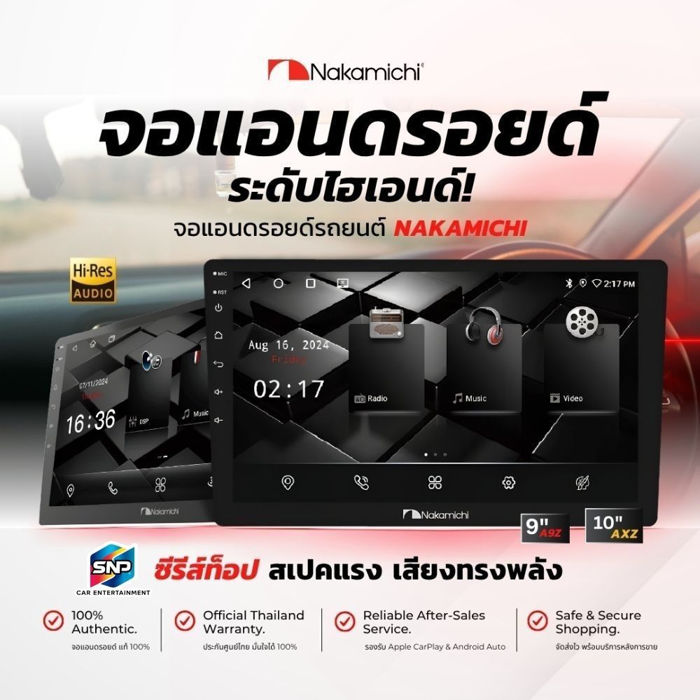 จอ Android Nakamichi NAM5850 RAM8 ROM256 จอ2K Hi-Res Audio DSP Android13 รองรับกล้อง360