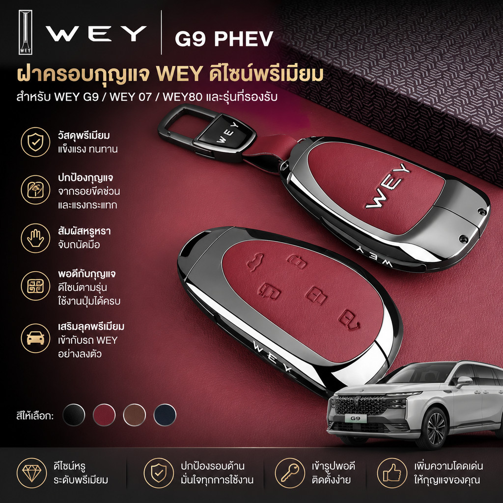 GWM WEY G9 PHEV ฝาครอบกุญแจ WEY 07 VEY GWM WEY80 Latte Mocha Alpine พวงกุญแจรถผู้ชาย L1UM
