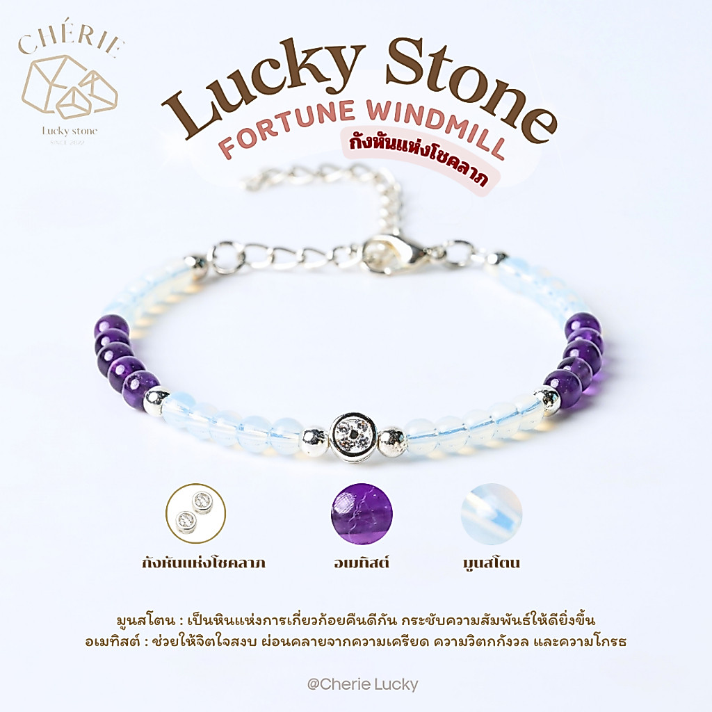สร้อยข้อมือหิน Fortune Windmill [ทอง] สายโซ่สแตนเลส ปรับขนาดได้ - หินแท้ธรรมชาติ Cherie Lucky
