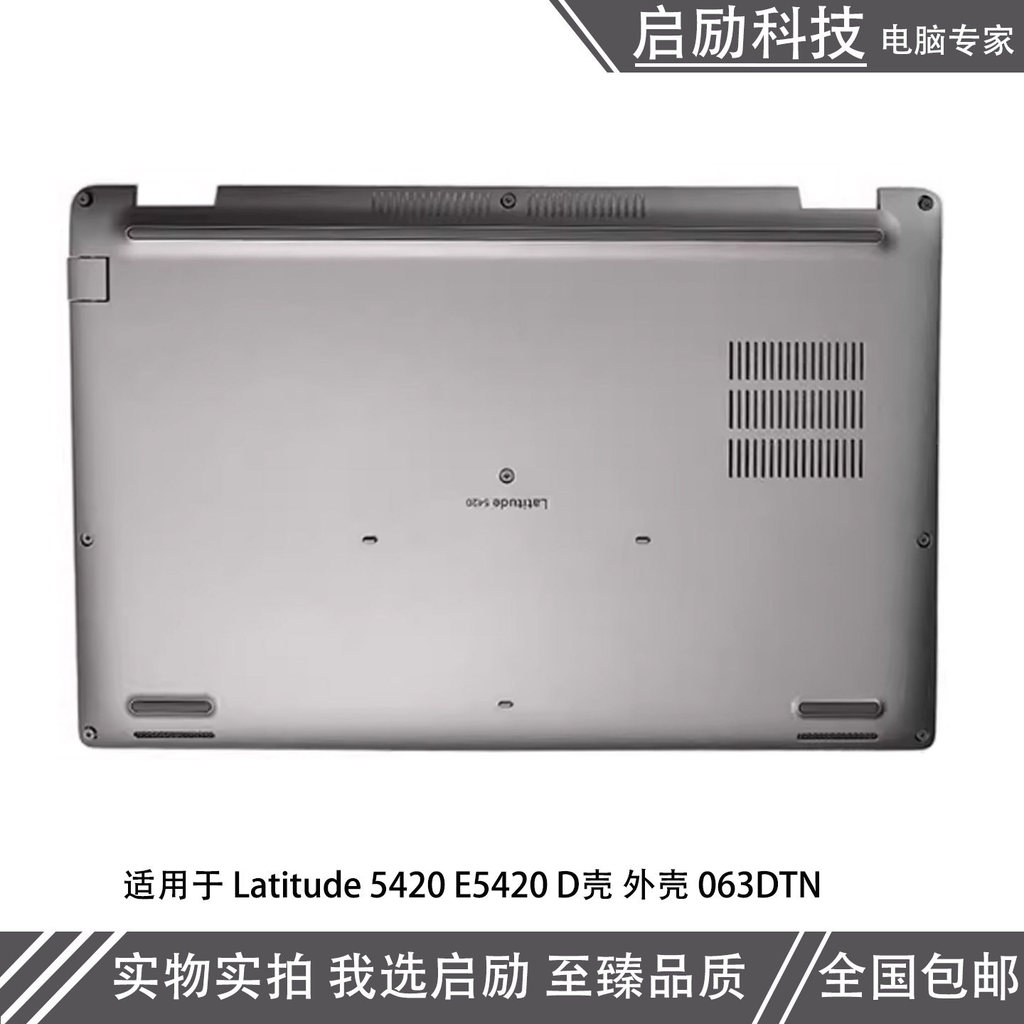 เหมาะสําหรับ Dell/Dell Latitude 5420 E5420 D กรณีด้านล่างกรณีปกหลังกรณี 063DTN