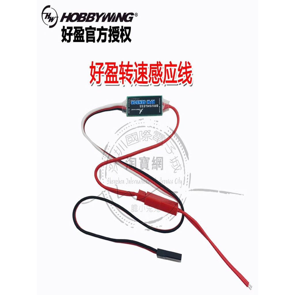 Hobbywing Hobbywing Speed SENSOR RPM SENSOR Vbar Fixed Speed Use Speed SENSOR Line