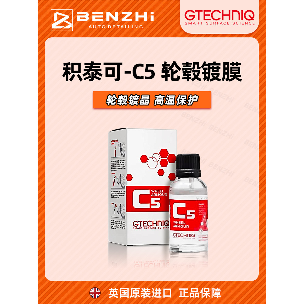 GTECHNIQ GTECHNIQ C5 ตัวแทนเคลือบล้อล้อเคลือบขอบล้อกันน้ํา Anti-Fouling Brightening Refurbishment Pr