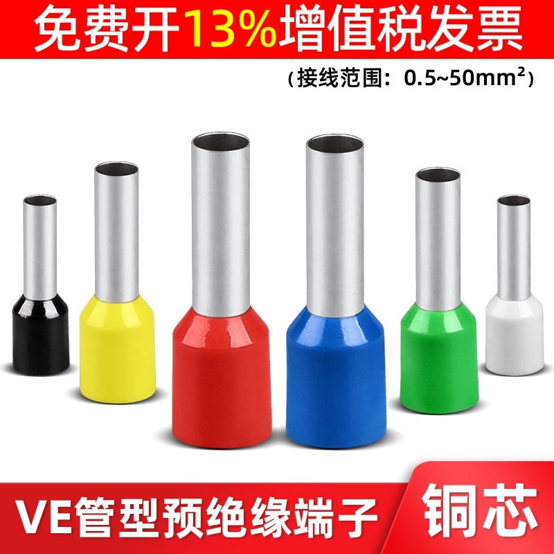Tube Terminal VE0508/E1008 Pin Type Pre-Inflection Terminal สไตล์ยุโรป Cold Press Terminal Crimping 