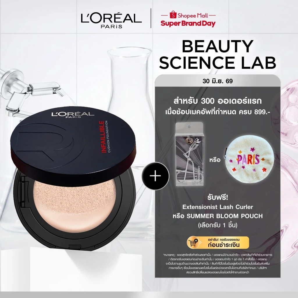 NEW! L'OREAL INFAILLIBLE FRESH WEAR CUSHION ใหม่!  อินเฟลลิเบิล เฟรช แวร์ คุชชั่น