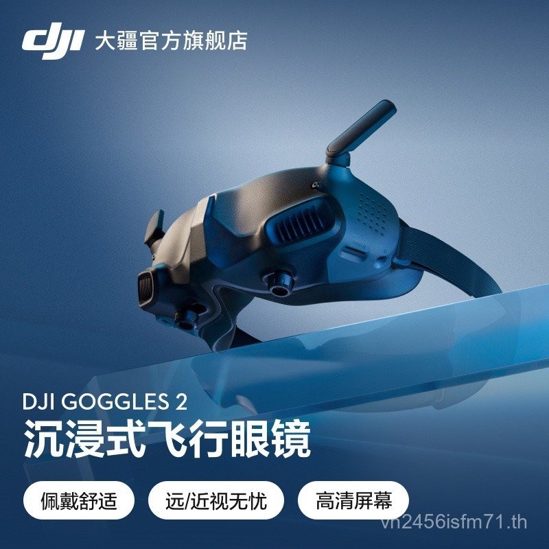 DJI Goggles 2 แว่นตาเที่ยวบิน Immersive