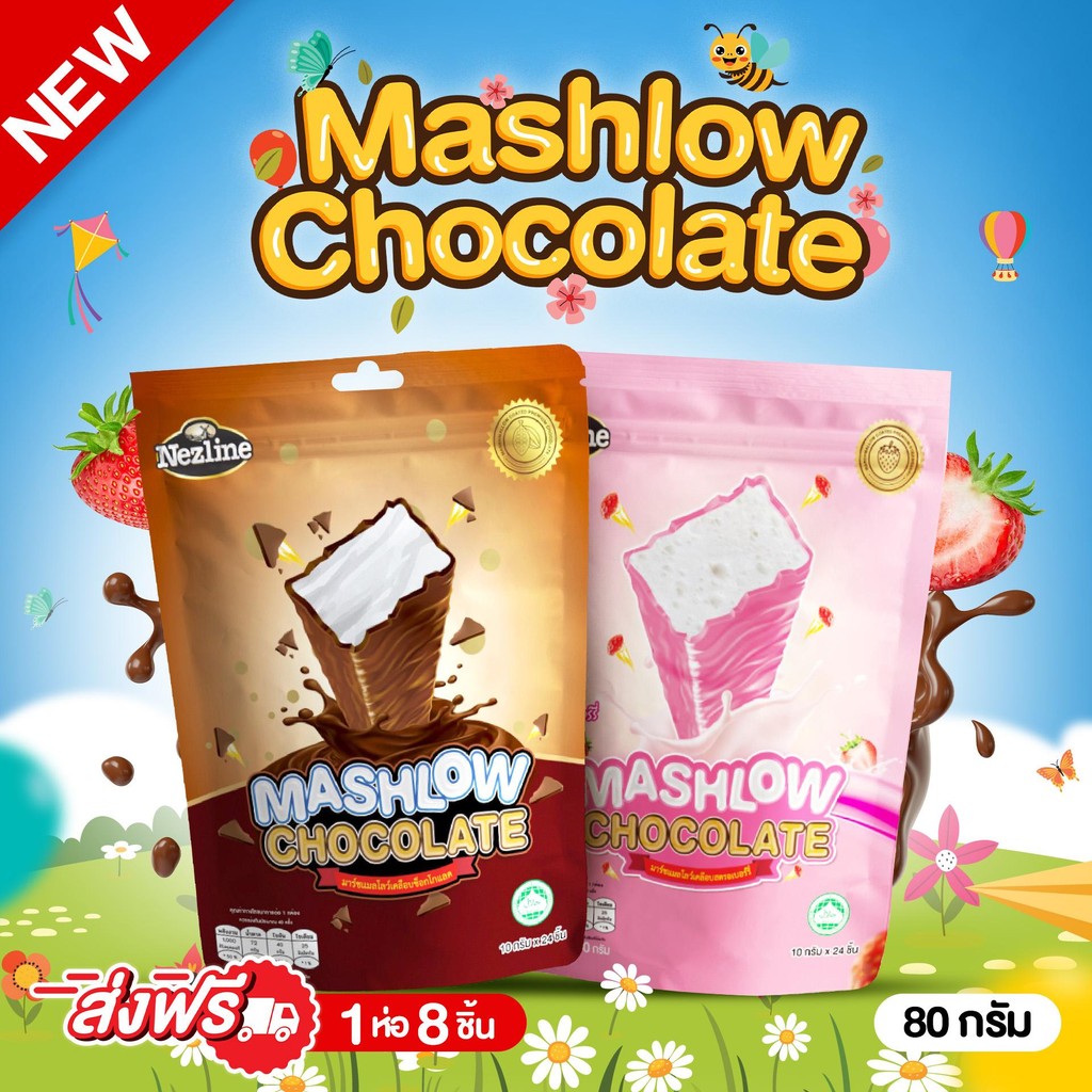 [ยกลัง 60 ห่อ] MASHLOW มาร์ชโล่ 80g  ช็อกโกแลตเคลือบมาร์ชเมลโล่แท่ง มีฮาลาล พกพาง่าย ช็อกโกแลต มาร์ชเมลโล่
