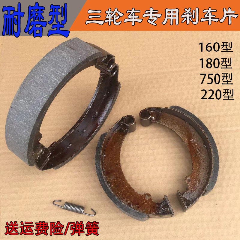 รถสามล้อเบรค Pad 160 เบรคกีบ 180/750/220 ผ้าเบรค Zongshen Futian เบรกกลทนต่อการสึกหรอประเภท QR51