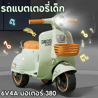 พร้อมส่ง รถแบตเตอรี่เด็ก มอเตอร์ไซค์ไฟฟ้าเด็กสองล้ออายุ ขับขี่สนุกด้วยไฟ LED และเสียงเพลง หมาะกับเด็กอายุ3ขวบ-9ขวบ