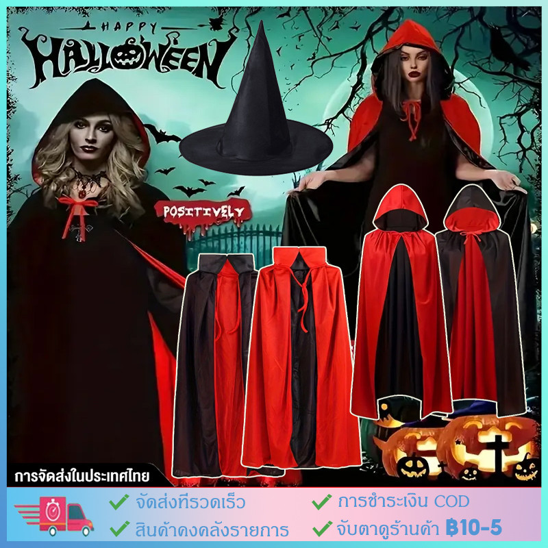 【COD】 Halloween เสื้อคลุมฮาโลวีน ย้อนกลับ หลวม ชั้นเดียว ผู้ใหญ่ สองชั้น เสื้อคลุมพ่อมด สําหรับเด็ก 90/120/140/150ซม