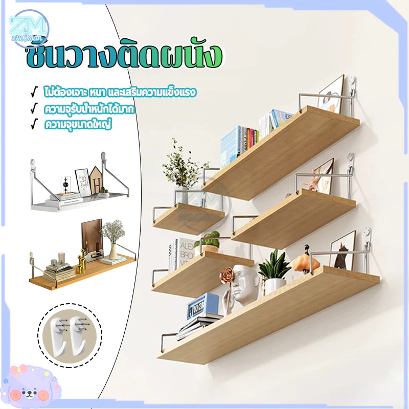 ชั้นวางติดผนัง ชั้นวางไม้ติดผนัง ชั้นวางของ ไม่ต้องเจาะ สไตล์เรียบสวย พร้อมอุปกรณ์แขวนผนัง thumbnail 5