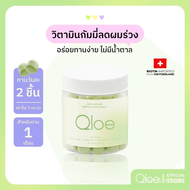 1 กระปุก (ทานได้ 30 วัน) เหมาะสำหรับผู้ที่เริ่มมีปัญหา Qloe HSN Gummies กัมมี่บำรุงผมด้วย Biotin สูง