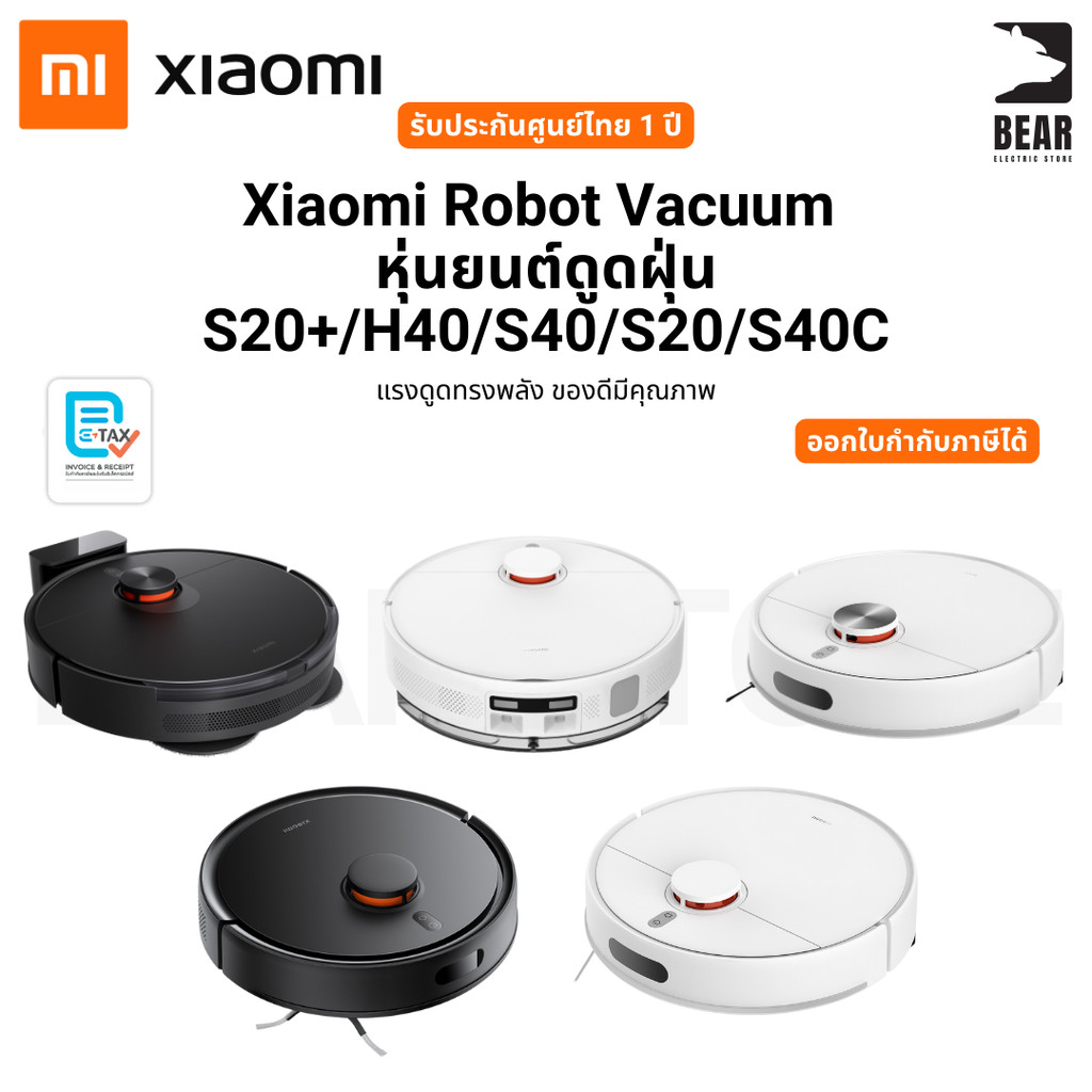 Xiaomi Robot Vacuum หุ่นยนต์ดูดฝุ่น S20+/H40/S40/S20/S40C แรงดูดทรงพลัง ของดีมีคุณภาพ รับประกันศูนย์ไทย 1 ปี