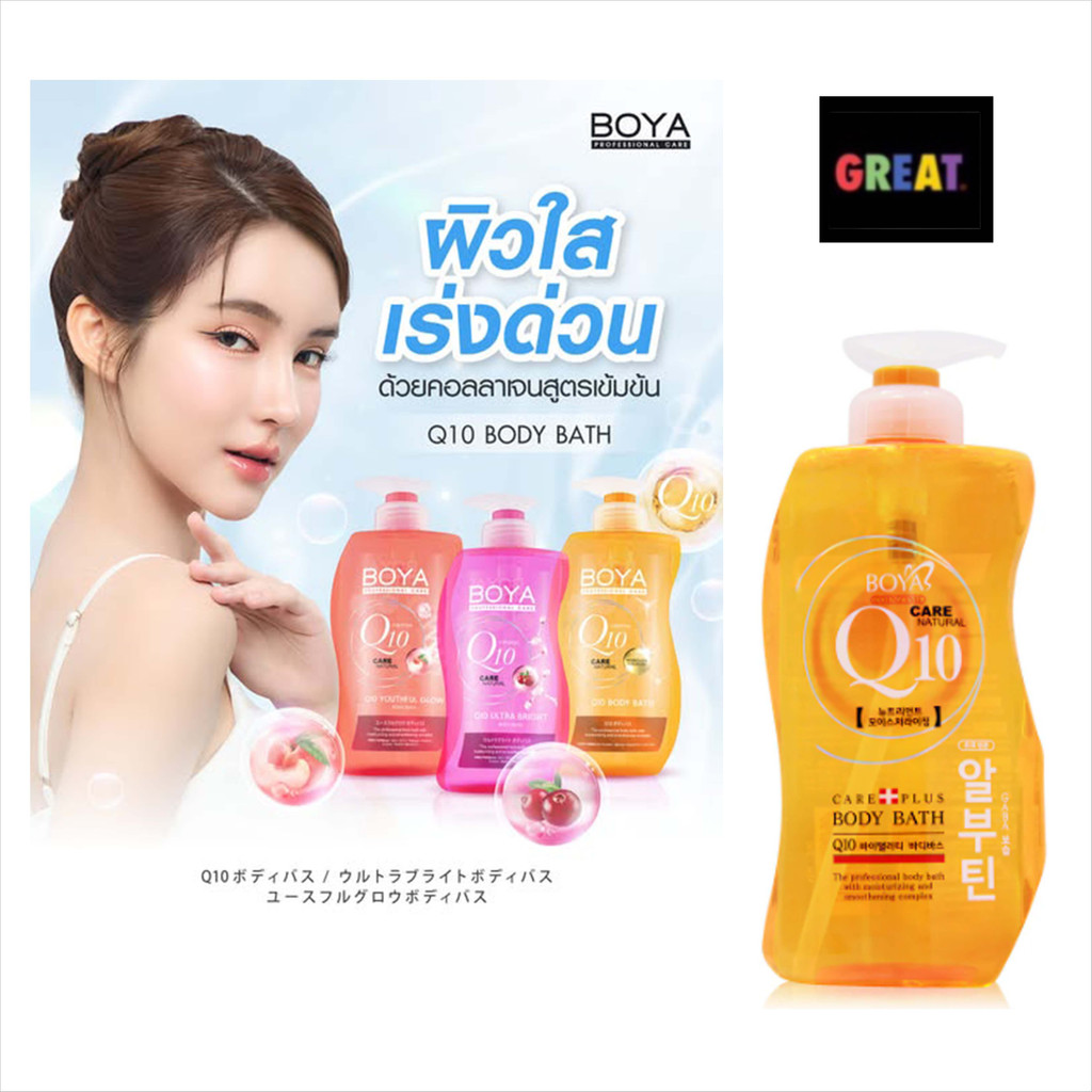 Boya Q10 Body Bath โบย่า ครีมอาบน้ำ Q10 800 ml  และ รีฟิล 400 ml