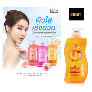 Boya Q10 Body Bath โบย่า ครีมอาบน้ำ Q10 800 ml  และ รีฟิล 40…