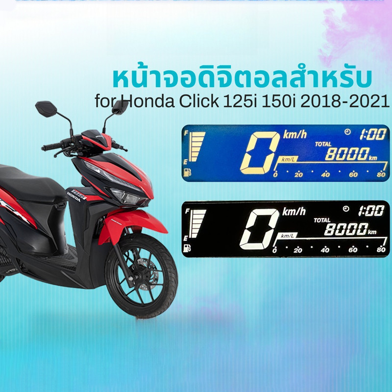 【YH MOTO】Click125i,Click150i,Click160- หน้าจอดิจิตอลแก้วแท้ วัดความเร็ว+แสดงผลแม่นยำ ระดับโปร