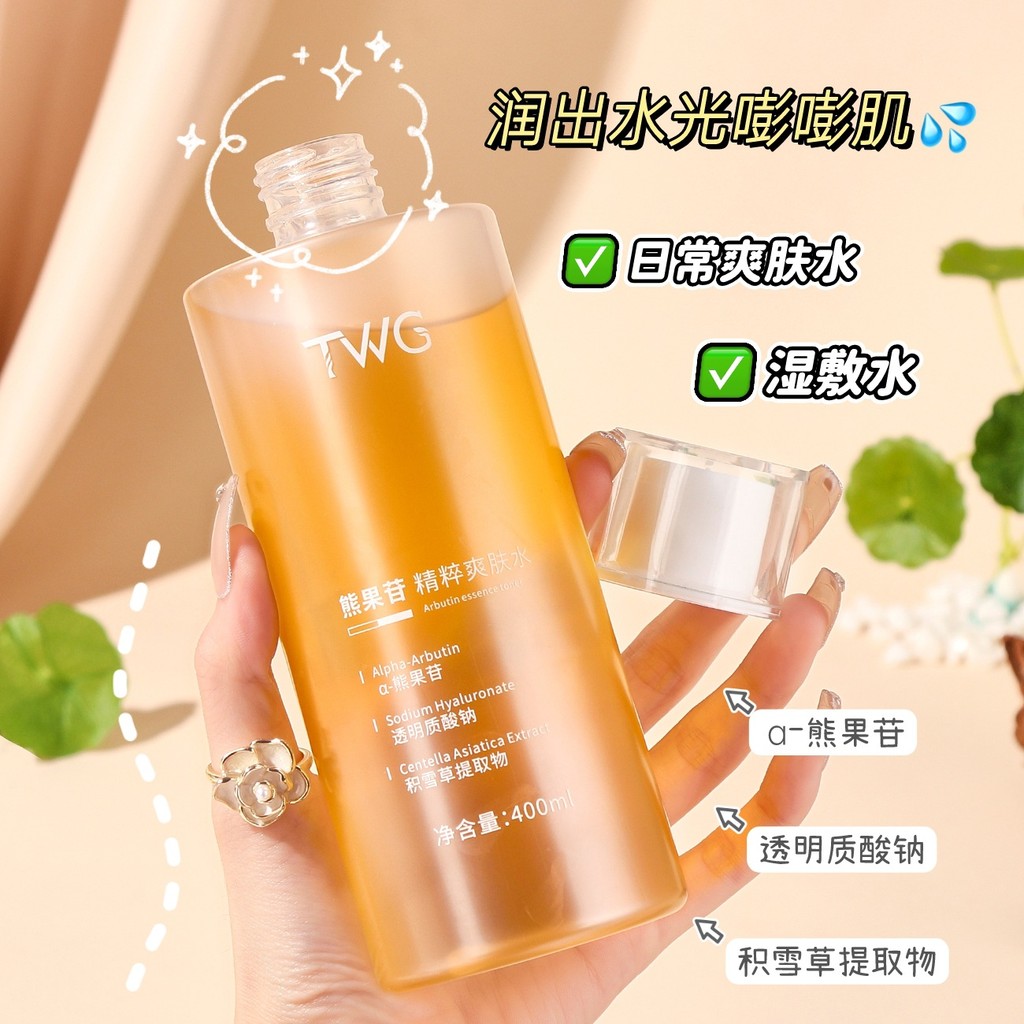 TWG Arbutin Essence Toner Moisturizing Wet Pack Luminous Water Arbutin Essence Water [รับส่วนลดคูปอง