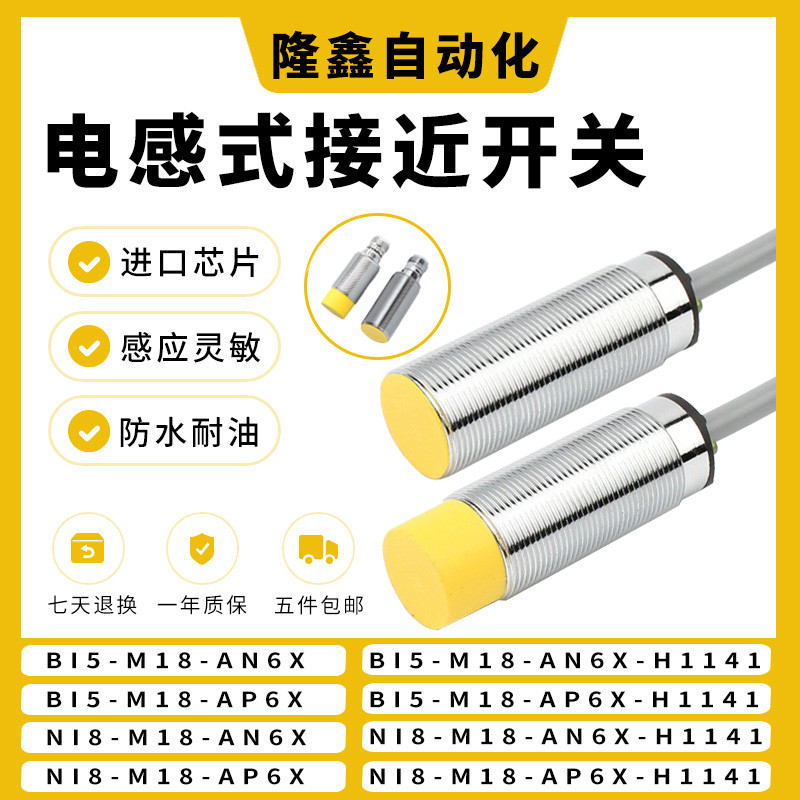 Proximity Switch NI5 BI8 NI8 BI5-M18-AN6X AP6X RN6X RP6X AD4X-H1141