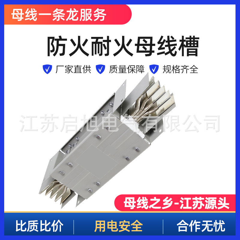 ทนไฟ Busbar Trough ทนไฟ 180 นาที Power Busbar ทองแดงเข้มข้น Busbar การรับประกันคุณภาพ