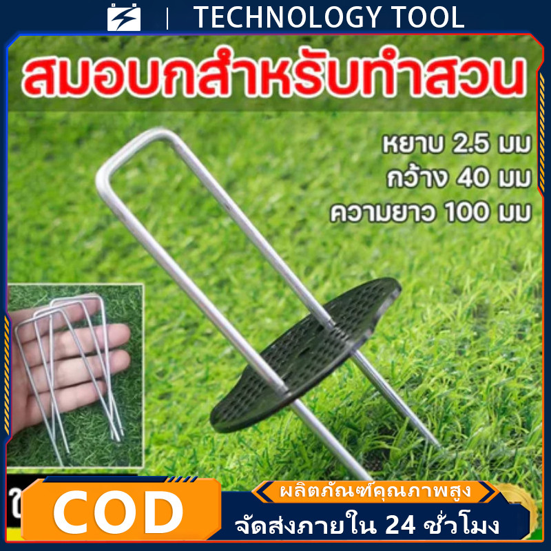 🔥COD🔥แพ็ค 50หมุดยึด ตะปูปักดิน ชิ้นหมุดยึด U ผ้าคลุมดิน+แผ่นยางพลาสติกยึดหมุด(เหล็กปักดิน หมุดปักดิน หมุดปักผ้าคลุมดิ