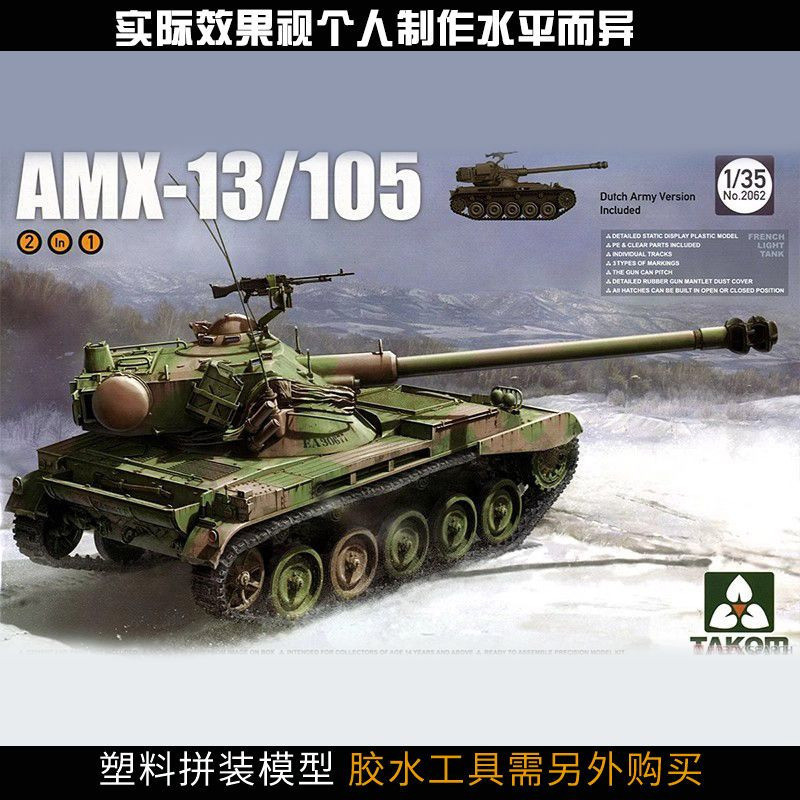 {Vivi Toys} Sanhua Plastic Assembled Chariot 2062 French AMX-13/105 Light Tank 1/35 250404 คิวอาร์เอ