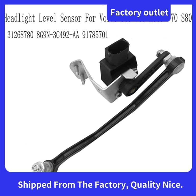 31268780 รถเซ็นเซอร์ระดับไฟหน้าขวาสําหรับ S60 XC60 V70 S80 เซ็นเซอร์ความสูงของร่างกาย 8G9N-3C492-AA 