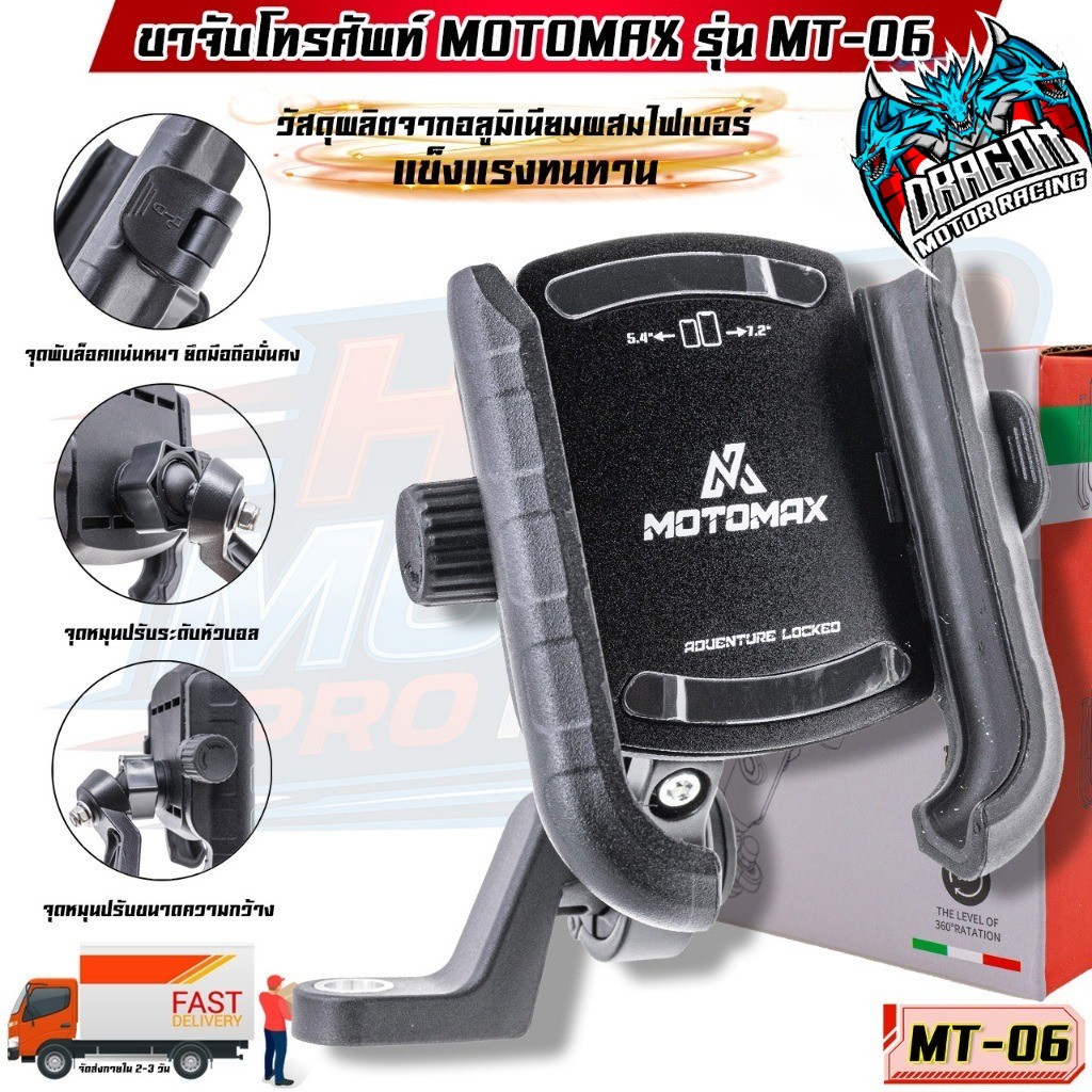 MT-06 MOTOMAX ที่จับมือถือติดมอเตอร์ไซค์ ที่จับโทรศัพท์ ที่ยึดมือถือ ที่ยึดโทรศัพท์ ที่วางโทรศัพท์