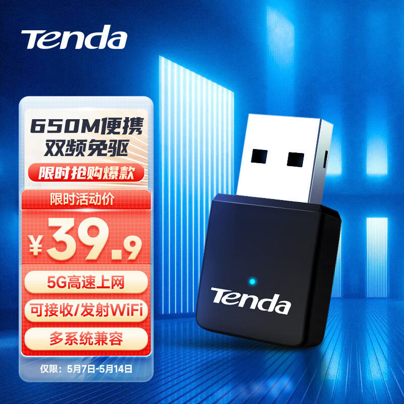 Tenda Tenda U9 650M รุ่นปราศจากไดรฟ์ USB การ์ดเครือข่ายไร้สายคอมพิวเตอร์เดสก์ท็อปตัวรับสัญญาณ WiFi 5