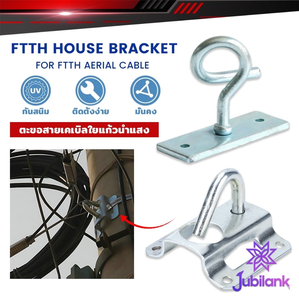 J.B ฮุกโบลท์ Hook Bolt สำหรับงานติดตั้งแขวนสายสัญญาณต่างๆ FTTH/FTTX fiber cable clamp