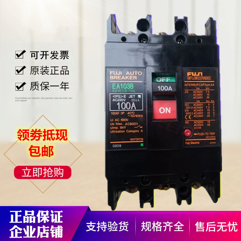 ของแท้ Fuji Circuit Breaker Air Switch EA33B SA33B 3P 5A 10A 15A 30A พร้อมสต็อก