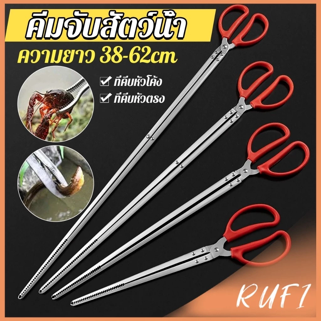 RUFI คีมจับสัตว์น้ำ หรือคีบปิ้งย่าง คีมสแตนเลส ขนาด 38cm/52cm/68cm ใช้งานง่าย ป้องกันการลื่น Long-handled Clip