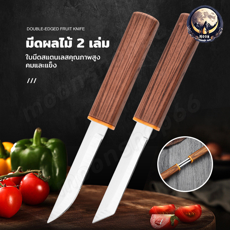 ชุดมีดคู่ ใบสองด้าน 2in1 มีดเดินป่า มีดผลไม้ มีดปอกเปลือก มีดปอกผลไม้ มีดเล็ก มีดสองด้าม มีดตั้งแคมป์กลางแจ้ง