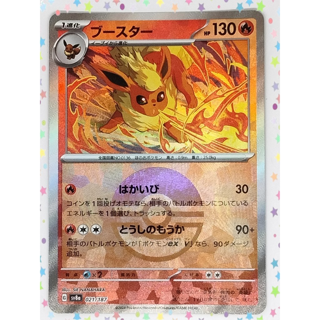 Flareon [Poke Ball Reverse Holo] 021/187 SV8a การ์ดโปเกมอนญี่ปุ่น (P7658)