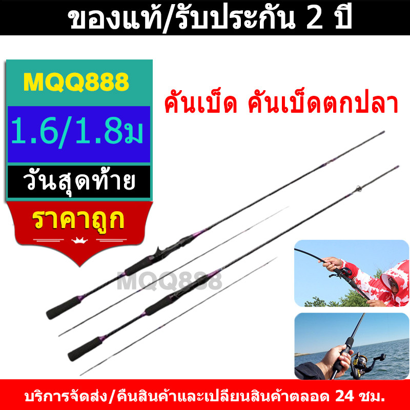 MQQ คันเบ็ด คันเบ็ดตกปลา 1.6/1.8ม เบดตกปลา คันสปินนิ่ง เบ็ดตกปลา คันเบ็ดตกปลาคาร์บอนไฟเบอร์ดีไซน์ใหม่ คันสปินนิ่ง