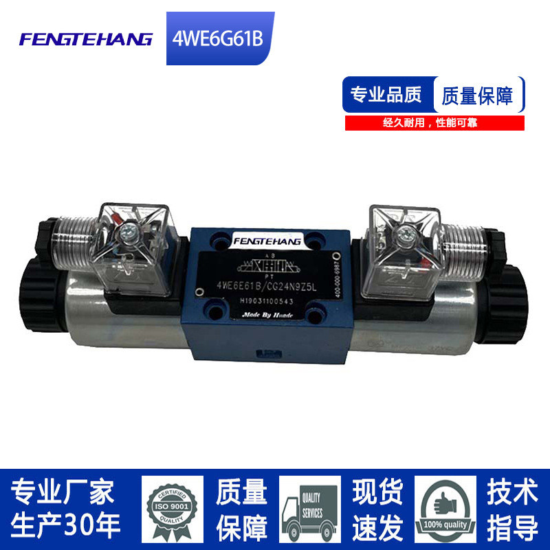 FTH 电动办公 4WE6E/J/G/H/M61B/CG24/CW220N9Z5L ไฮดรอลิก