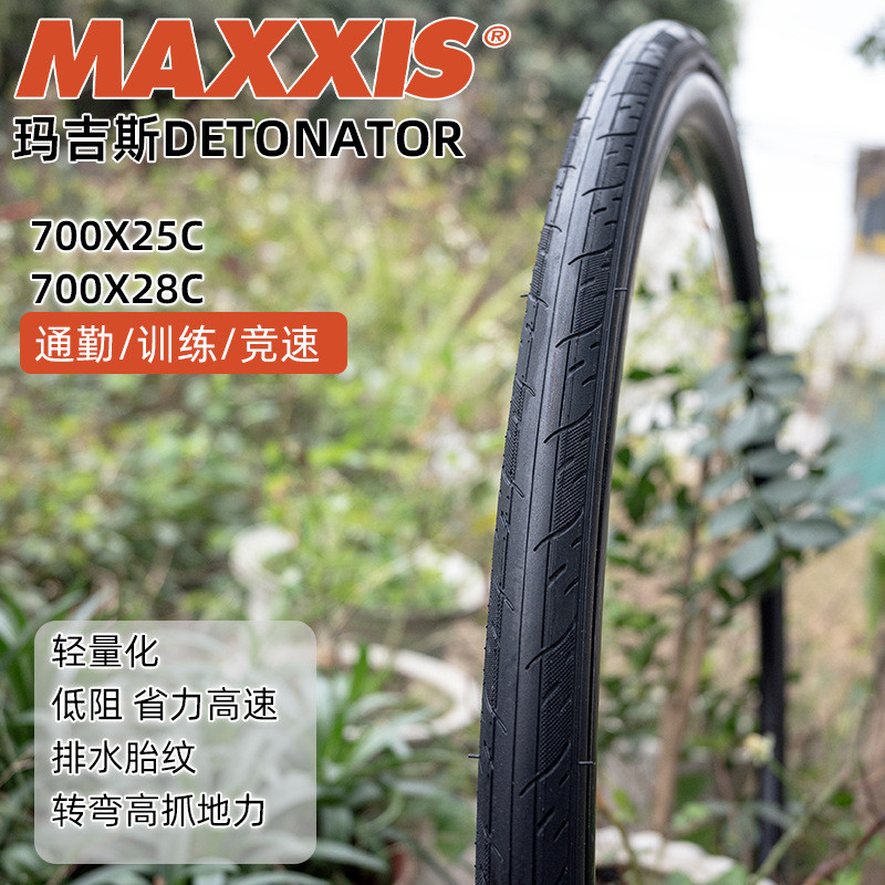 ยางจักรยาน MAXXIS ขนาด 700X25/28/32C แบบพับได้ Ultra-Light ลดแรงต้านทาน และป้องกันการถูก وخิط (Pleas