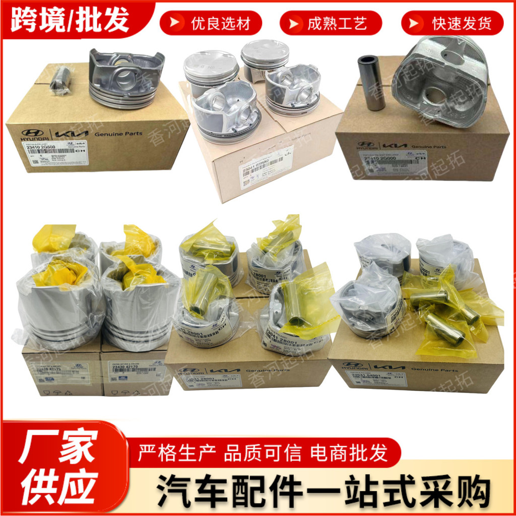 234103CAA1 23410-3CAA1 234103C600 เหมาะสําหรับลูกสูบ Hyundai Kia พร้อมพิน