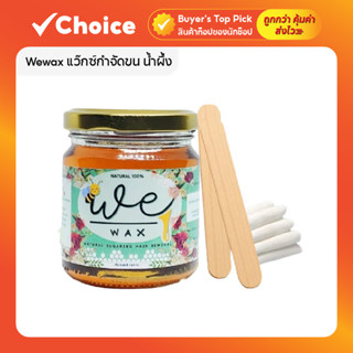 Wewax แว๊กซ์น้ำผึ้งกำจัดขน สูตรขนหนา แว๊กขน ขา แขน รักแร้ 24…