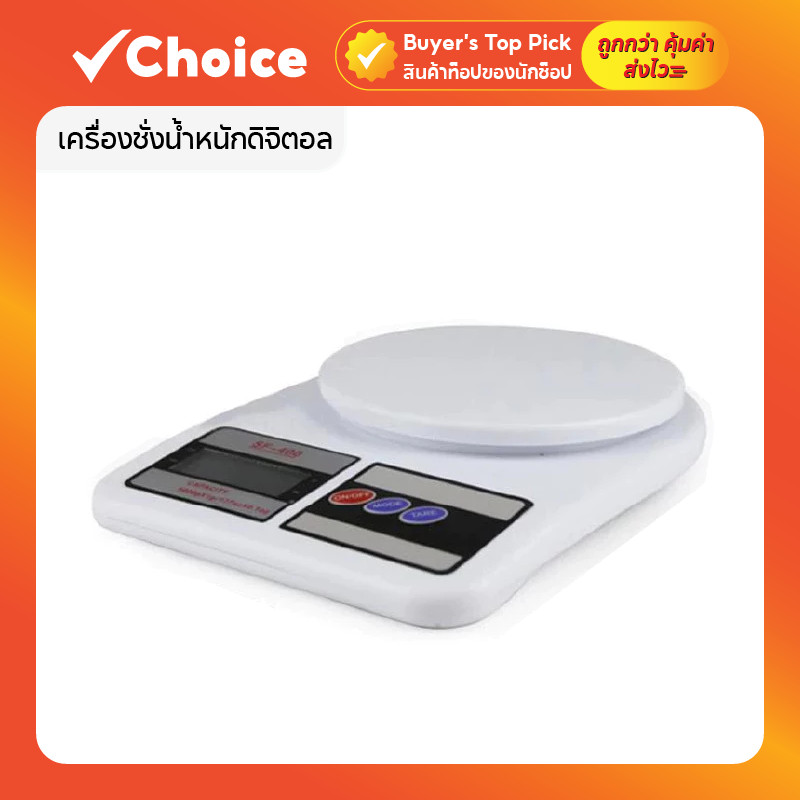 ตาชั่งดิจิตอล เครื่องชั่งน้ำหนักอาหาร 10KG รุ่น SF-400 Digital Kitchen Scale ตราชั่งกิโลดิจิตอล