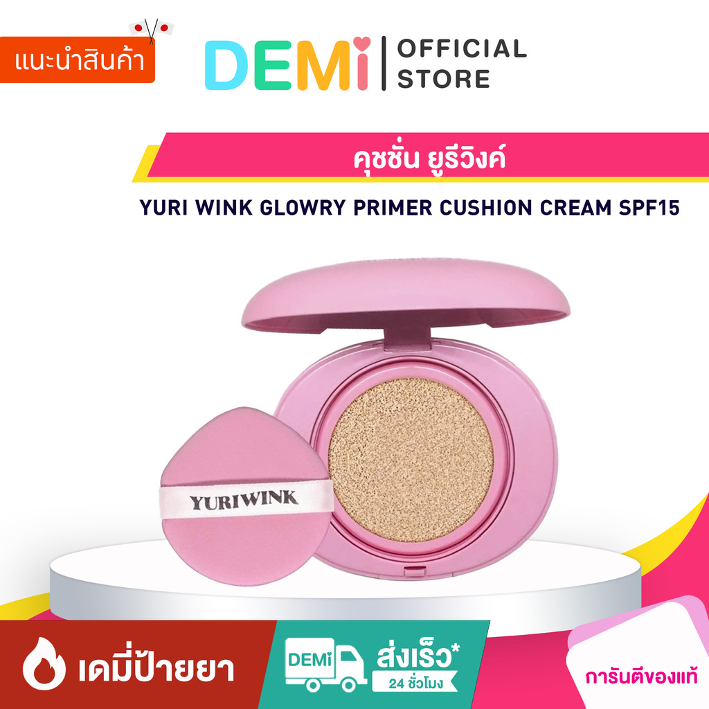 [ของแท้+ลด50%ในไลฟ์] คุชชั่น ยูรีวิงค์ 유리 YURI WINK GLOWRY PRIMER CUSHION CREAM โกลว์รี่ ไพรเมอร์