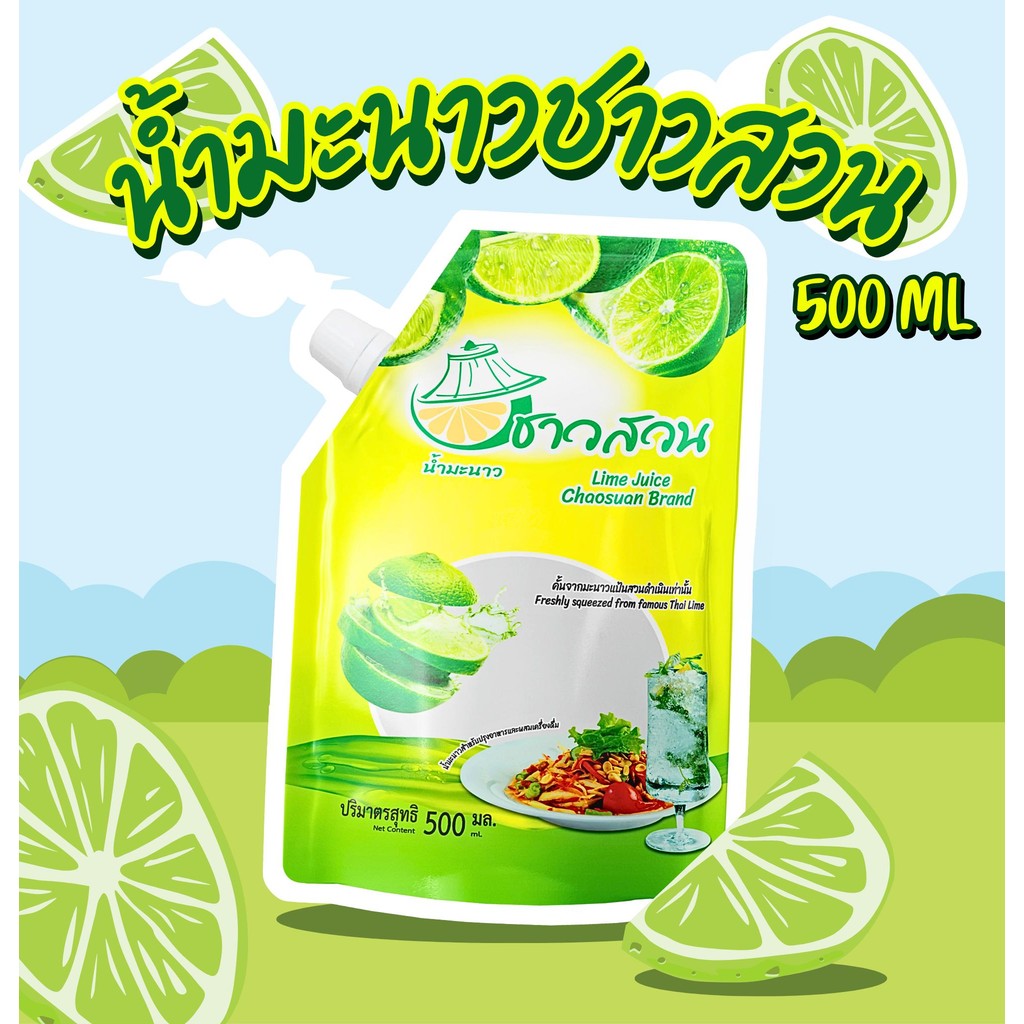 น้ำมะนาวปรุงอาหาร ตราชาวสวน 500 ml Sianfood