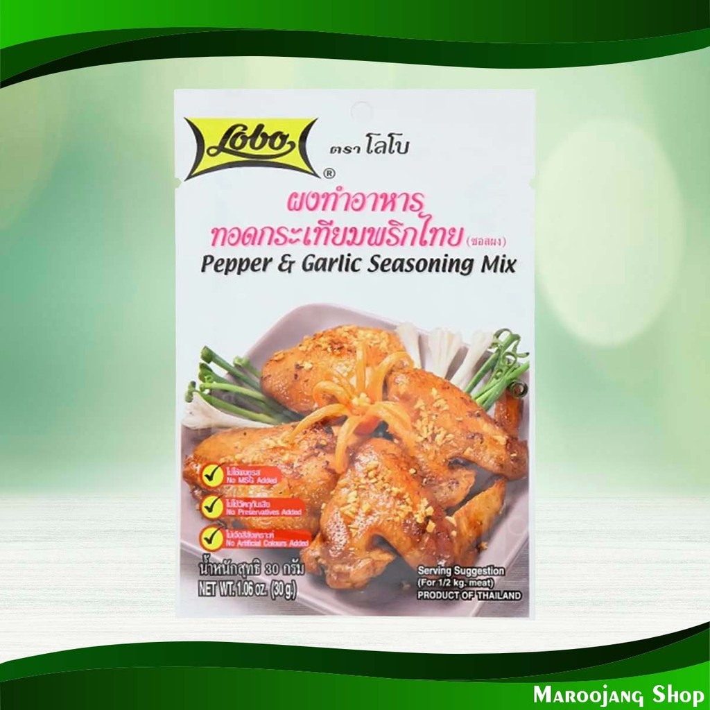 ผงทอดกระเทียมพริกไทย โลโบ 30ก. Fried Garlic And Pepper Powder Lobo