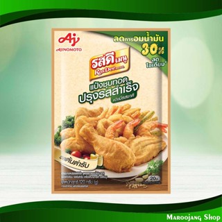 แป้งชุบทอดต้นตำรับลดอมน้ำมัน รสดีเมนู 120 กรัม Original Frie…