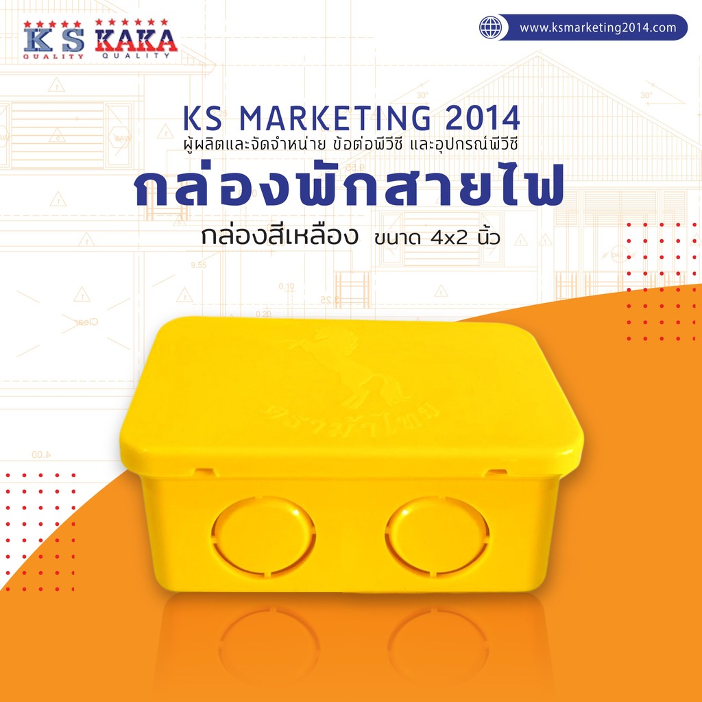 กล่องแยกสายไฟ แบบสี่เหลี่ยม ขนาด 4x2นิ้ว กล่องแยกสาย กล่องแยกสายไฟแบบพลาสติก