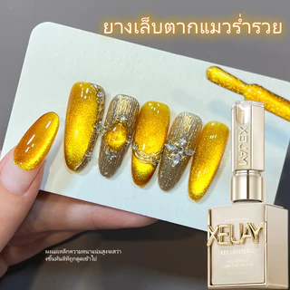 XEIJAYI 15ml - ยาทาเล็บเจลทรงแคทอายสีทองออโรร่าเงางาม ขนาด เหมาะสำหรับร้านทำเล็บและวันหยุดพักผ่อน