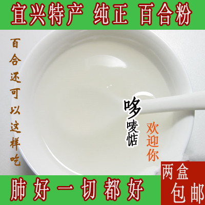 Yixing Specialty/Yixing Lily Powder/2 Copies จัดส่งฟรี