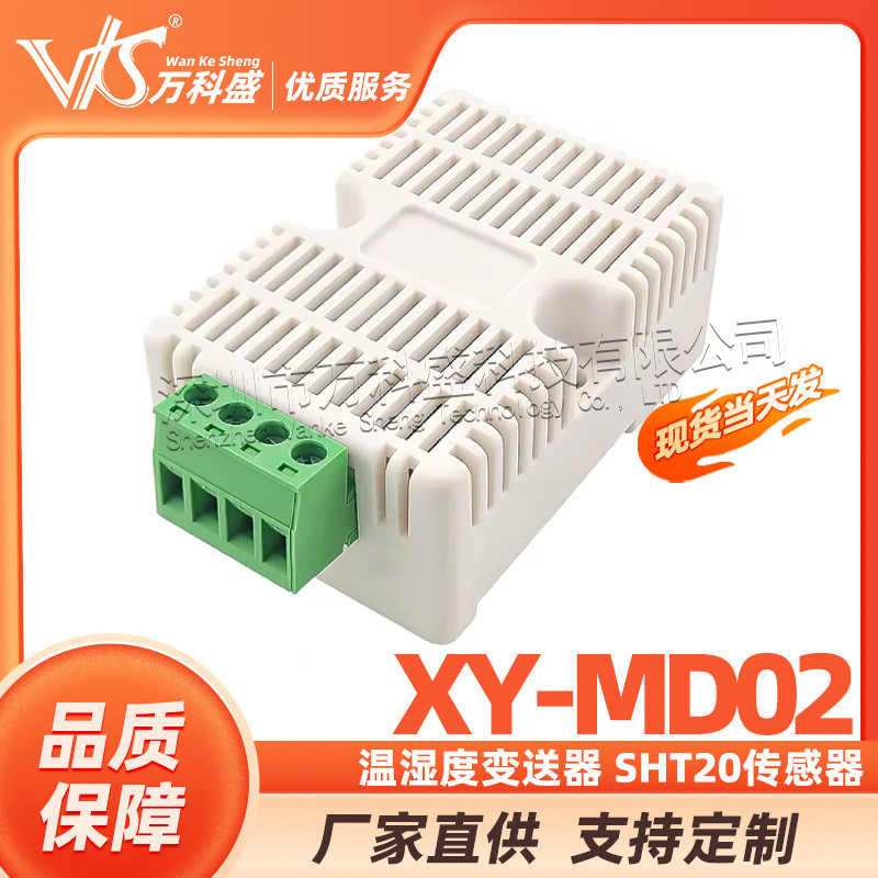 หม้อแปลงอุณหภูมิความชื้น SHT20 Sensor XY-MD02 เกรดอุตสาหกรรมความแม่นยําสูงอุณหภูมิความชื้นการตรวจสอบ
