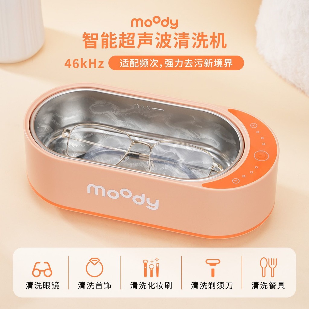 MOODY Ultrasonic คอนแทคเลนส์ทําความสะอาดเลนส์เครื่องประดับ Braces เครื่องทําความสะอาดอัตโนมัติในครัว