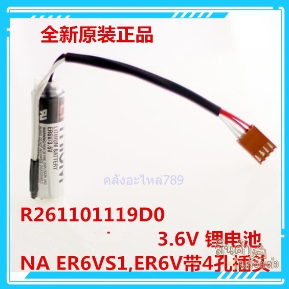 งานแท้ ☎▥❆R261101119D0 แบตเตอรี่ลิเธียม 3.6V NA ER6VS1, ER6V พร้อมปลั๊ก 4 รู