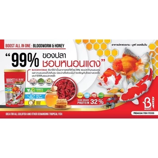PRO | BOOST All In One Bloodworm & Honey - อาหารปลาสำหรับปลาสวยงาม เม็ดลอย ช่วยเร่งสี เร่งโต ด้วยคุณค่าจากหนอนแดง